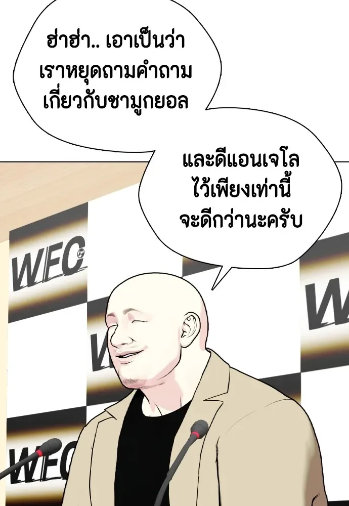 Bullying Is Too Good At Martial Arts หมาหัวเน่าเก๋าเกินไป ตอนที่ 79 หน้า 91