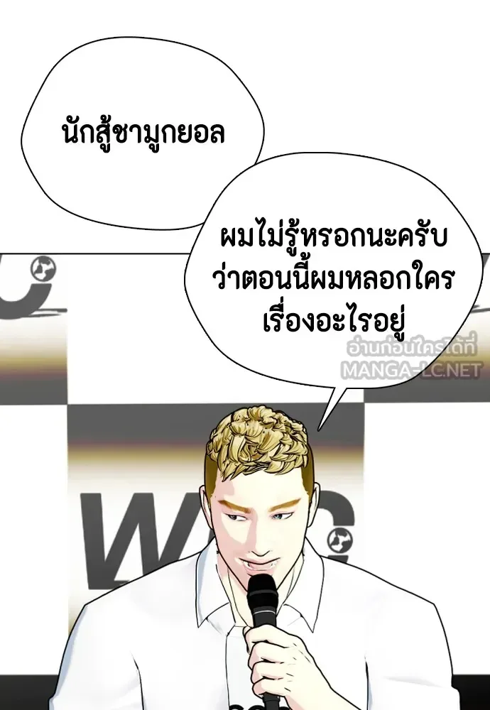 Bullying Is Too Good At Martial Arts หมาหัวเน่าเก๋าเกินไป ตอนที่ 79 หน้า 93