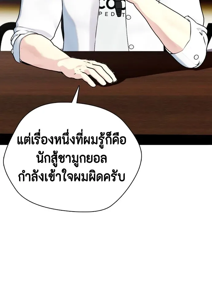 Bullying Is Too Good At Martial Arts หมาหัวเน่าเก๋าเกินไป ตอนที่ 79 หน้า 94