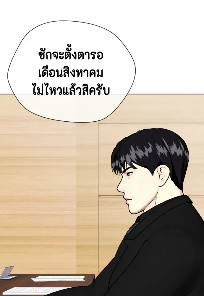 Bullying Is Too Good At Martial Arts หมาหัวเน่าเก๋าเกินไป ตอนที่ 79 หน้า 95