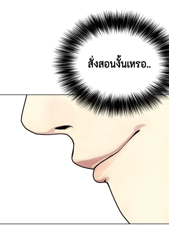 Bullying Is Too Good At Martial Arts หมาหัวเน่าเก๋าเกินไป ตอนที่ 79 หน้า 97