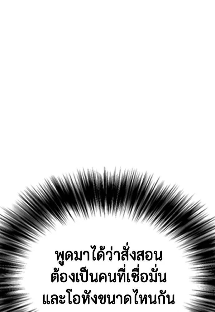 Bullying Is Too Good At Martial Arts หมาหัวเน่าเก๋าเกินไป ตอนที่ 79 หน้า 98