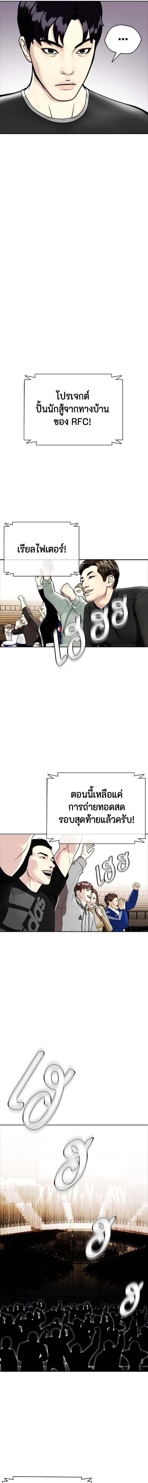 Bullying Is Too Good At Martial Arts หมาหัวเน่าเก๋าเกินไป ตอนที่ 8 หน้า 10
