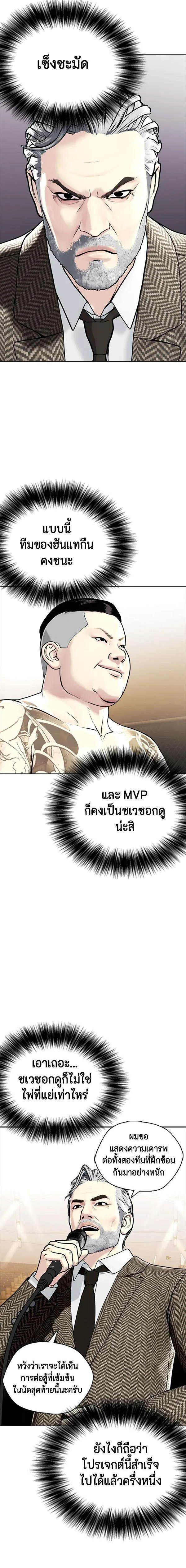 Bullying Is Too Good At Martial Arts หมาหัวเน่าเก๋าเกินไป ตอนที่ 8 หน้า 12
