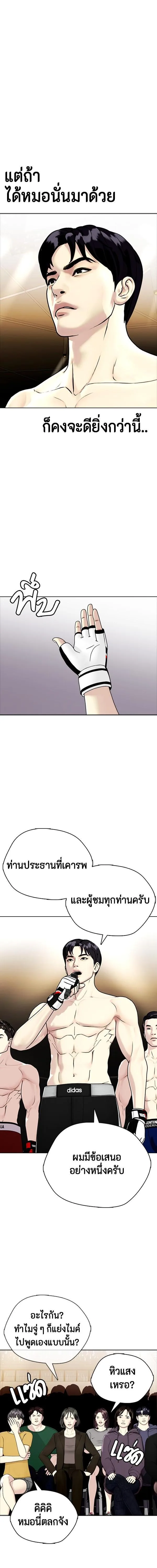 Bullying Is Too Good At Martial Arts หมาหัวเน่าเก๋าเกินไป ตอนที่ 8 หน้า 13