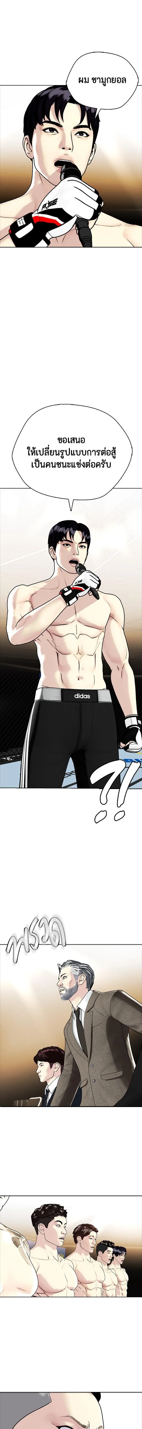 Bullying Is Too Good At Martial Arts หมาหัวเน่าเก๋าเกินไป ตอนที่ 8 หน้า 14