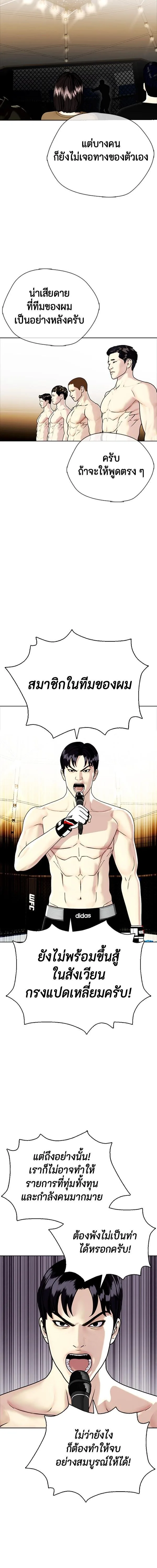 Bullying Is Too Good At Martial Arts หมาหัวเน่าเก๋าเกินไป ตอนที่ 8 หน้า 16