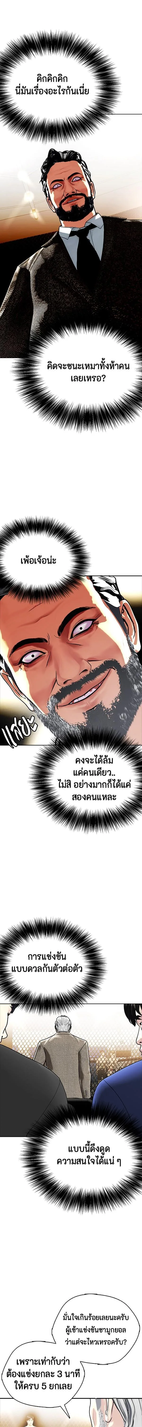 Bullying Is Too Good At Martial Arts หมาหัวเน่าเก๋าเกินไป ตอนที่ 8 หน้า 19
