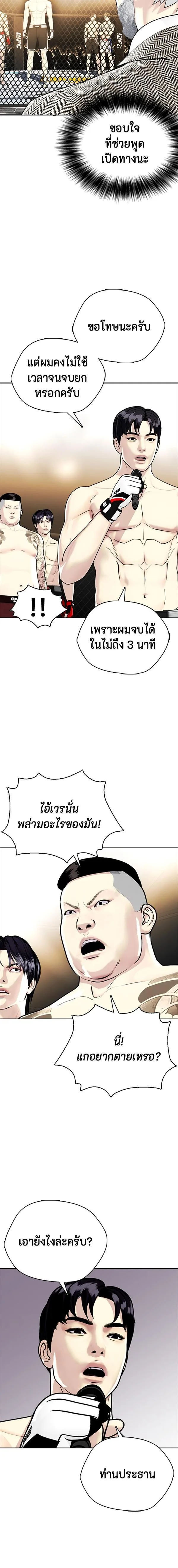 Bullying Is Too Good At Martial Arts หมาหัวเน่าเก๋าเกินไป ตอนที่ 8 หน้า 20
