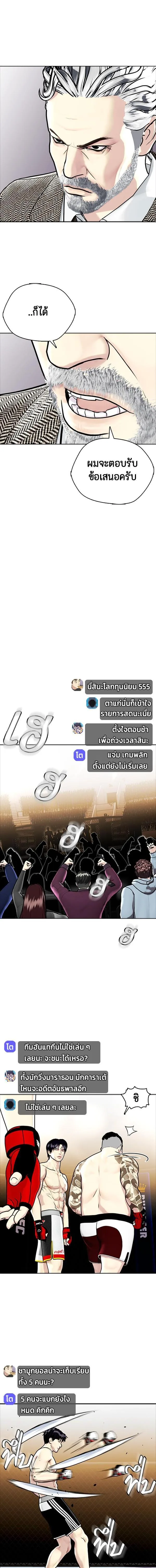 Bullying Is Too Good At Martial Arts หมาหัวเน่าเก๋าเกินไป ตอนที่ 8 หน้า 21