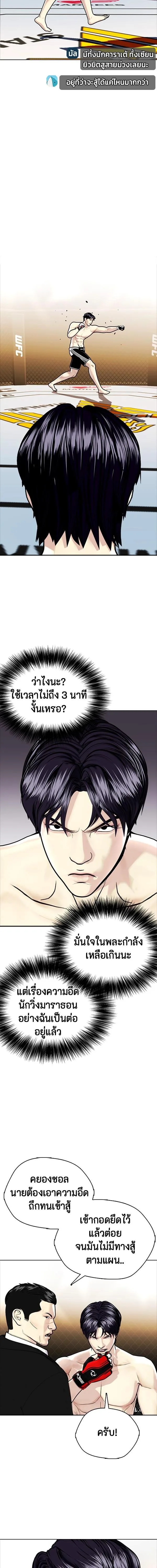 Bullying Is Too Good At Martial Arts หมาหัวเน่าเก๋าเกินไป ตอนที่ 8 หน้า 22