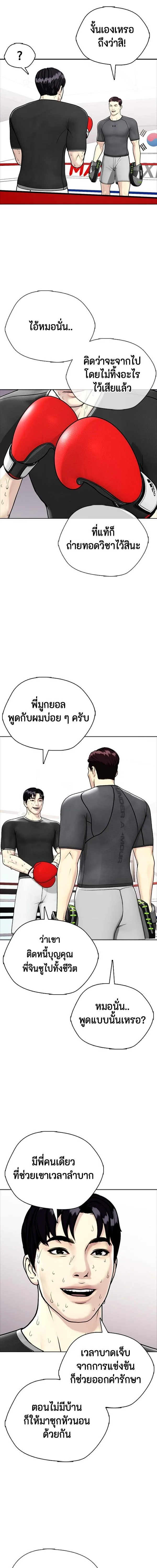 Bullying Is Too Good At Martial Arts หมาหัวเน่าเก๋าเกินไป ตอนที่ 8 หน้า 7
