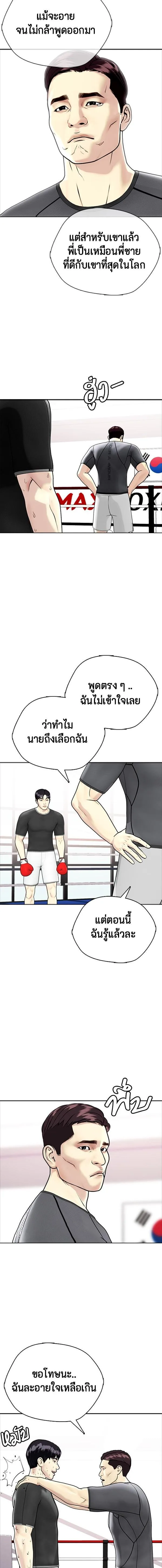 Bullying Is Too Good At Martial Arts หมาหัวเน่าเก๋าเกินไป ตอนที่ 8 หน้า 8