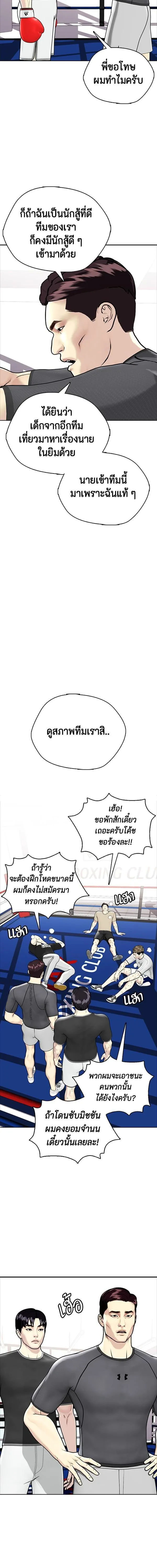 Bullying Is Too Good At Martial Arts หมาหัวเน่าเก๋าเกินไป ตอนที่ 8 หน้า 9
