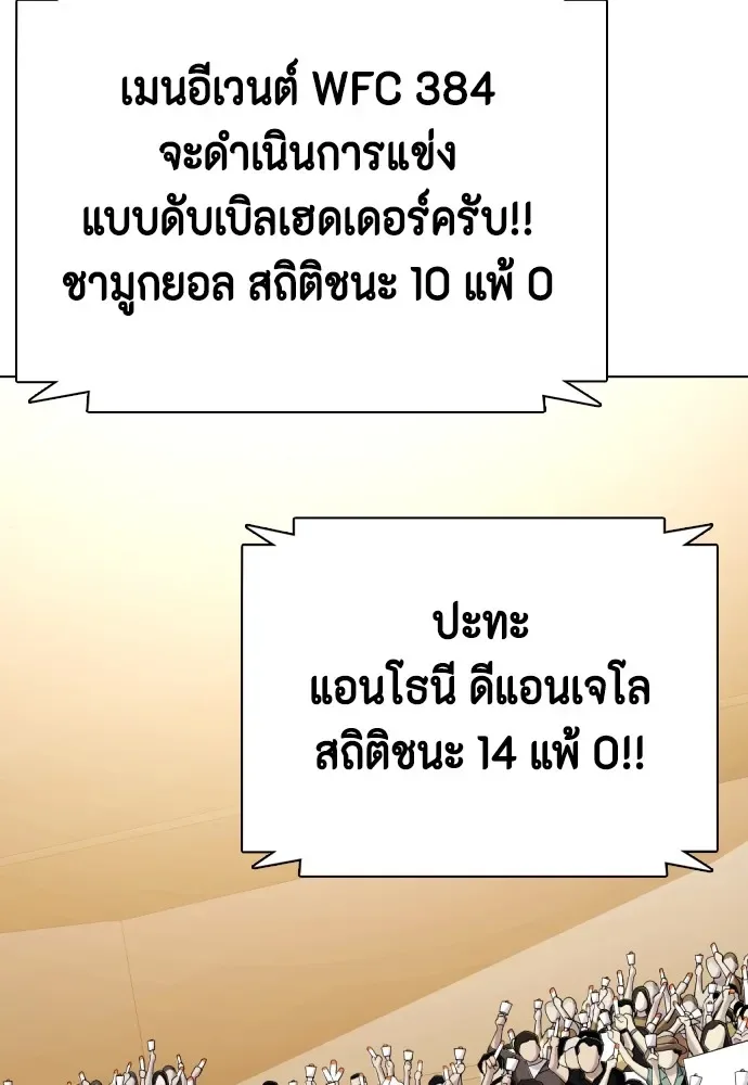 Bullying Is Too Good At Martial Arts หมาหัวเน่าเก๋าเกินไป ตอนที่ 80 หน้า 101
