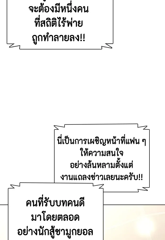 Bullying Is Too Good At Martial Arts หมาหัวเน่าเก๋าเกินไป ตอนที่ 80 หน้า 103