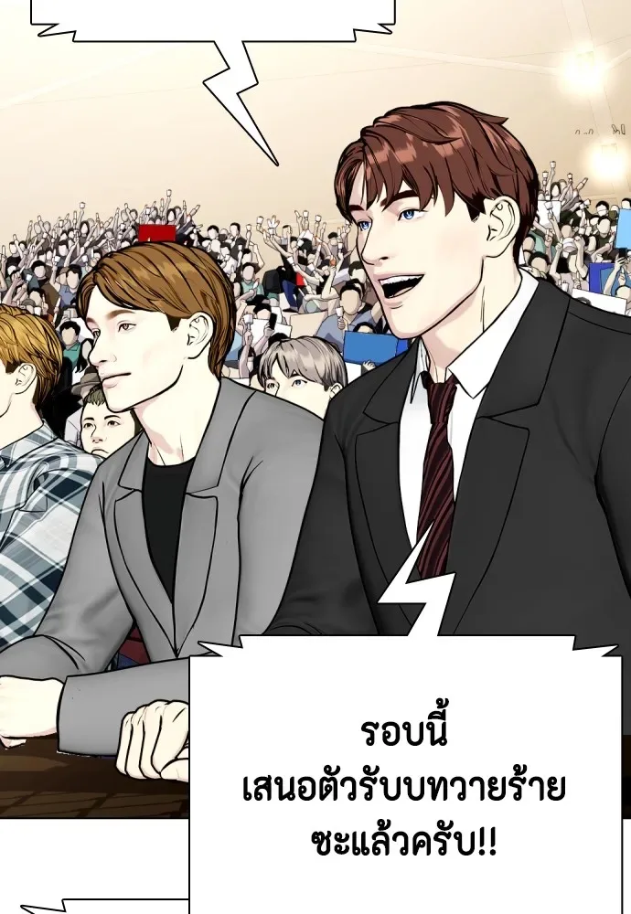 Bullying Is Too Good At Martial Arts หมาหัวเน่าเก๋าเกินไป ตอนที่ 80 หน้า 104