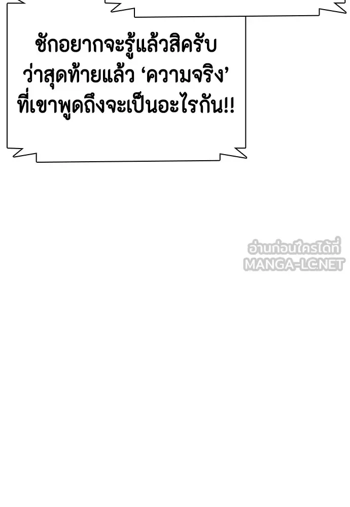 Bullying Is Too Good At Martial Arts หมาหัวเน่าเก๋าเกินไป ตอนที่ 80 หน้า 105
