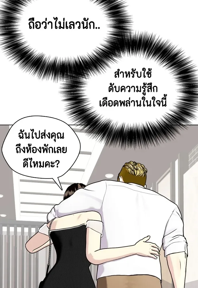 Bullying Is Too Good At Martial Arts หมาหัวเน่าเก๋าเกินไป ตอนที่ 80 หน้า 11