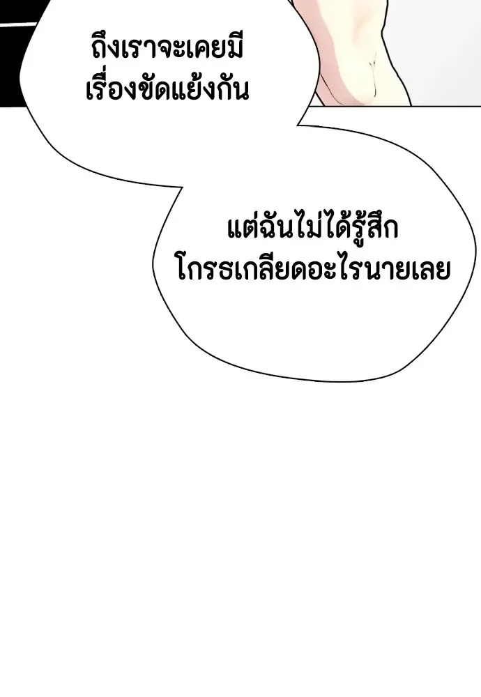 Bullying Is Too Good At Martial Arts หมาหัวเน่าเก๋าเกินไป ตอนที่ 80 หน้า 110