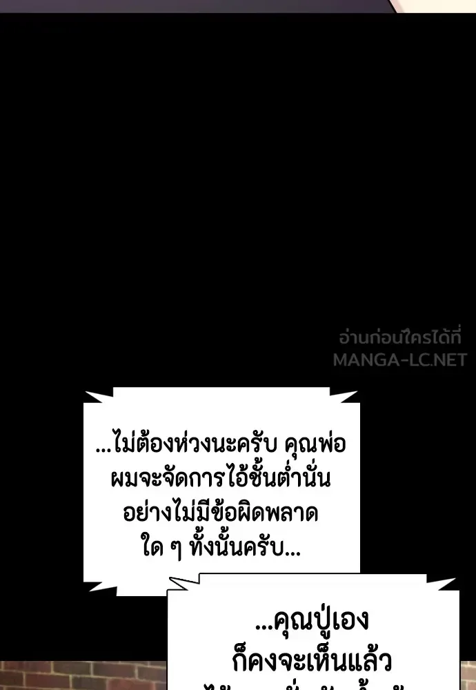 Bullying Is Too Good At Martial Arts หมาหัวเน่าเก๋าเกินไป ตอนที่ 80 หน้า 114