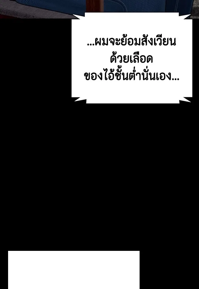 Bullying Is Too Good At Martial Arts หมาหัวเน่าเก๋าเกินไป ตอนที่ 80 หน้า 116