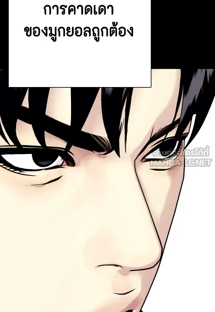 Bullying Is Too Good At Martial Arts หมาหัวเน่าเก๋าเกินไป ตอนที่ 80 หน้า 117