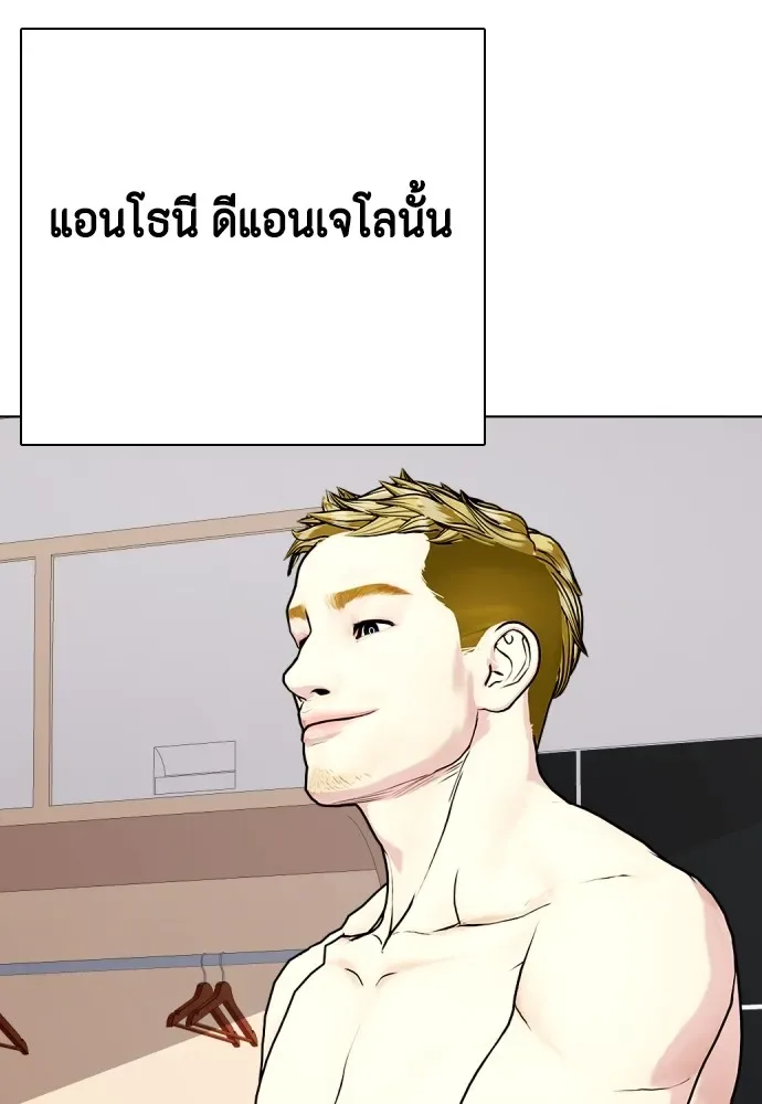 Bullying Is Too Good At Martial Arts หมาหัวเน่าเก๋าเกินไป ตอนที่ 80 หน้า 119