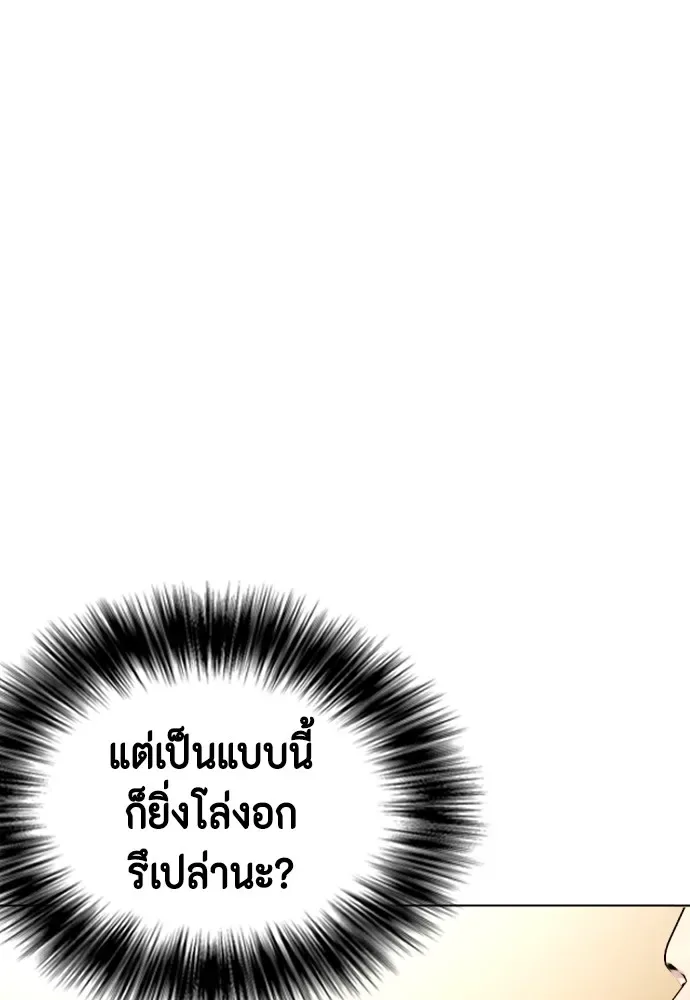 Bullying Is Too Good At Martial Arts หมาหัวเน่าเก๋าเกินไป ตอนที่ 80 หน้า 121