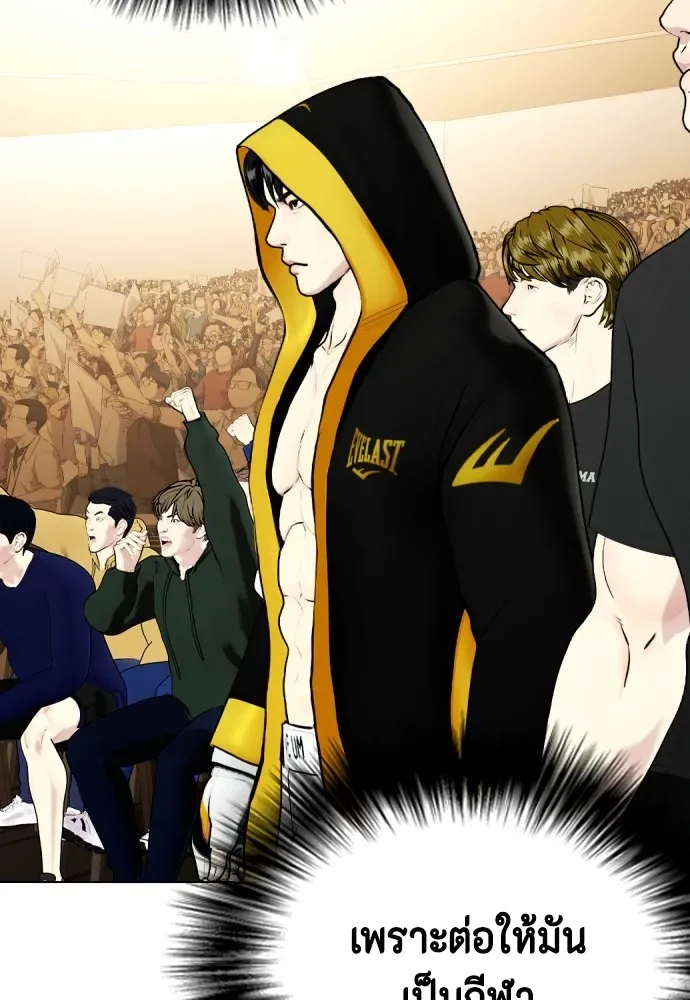Bullying Is Too Good At Martial Arts หมาหัวเน่าเก๋าเกินไป ตอนที่ 80 หน้า 122