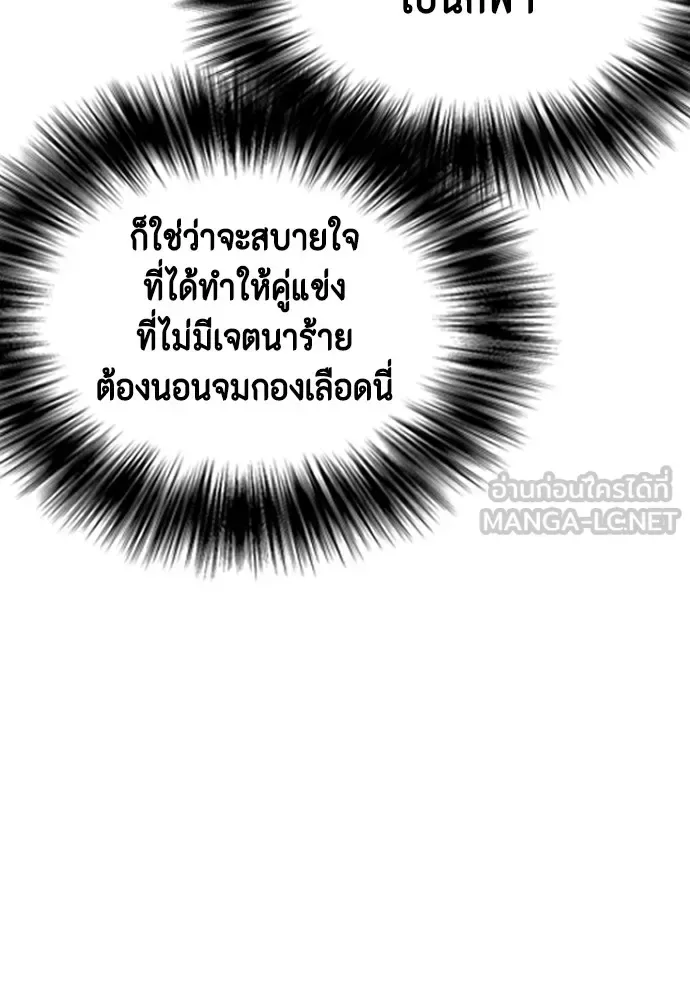 Bullying Is Too Good At Martial Arts หมาหัวเน่าเก๋าเกินไป ตอนที่ 80 หน้า 123