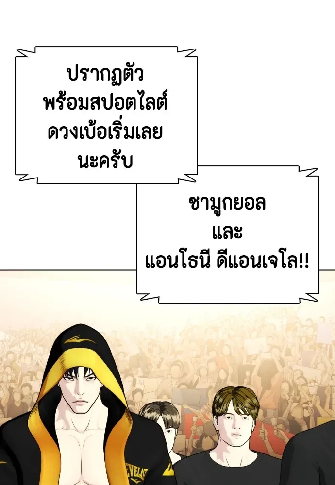 Bullying Is Too Good At Martial Arts หมาหัวเน่าเก๋าเกินไป ตอนที่ 80 หน้า 124