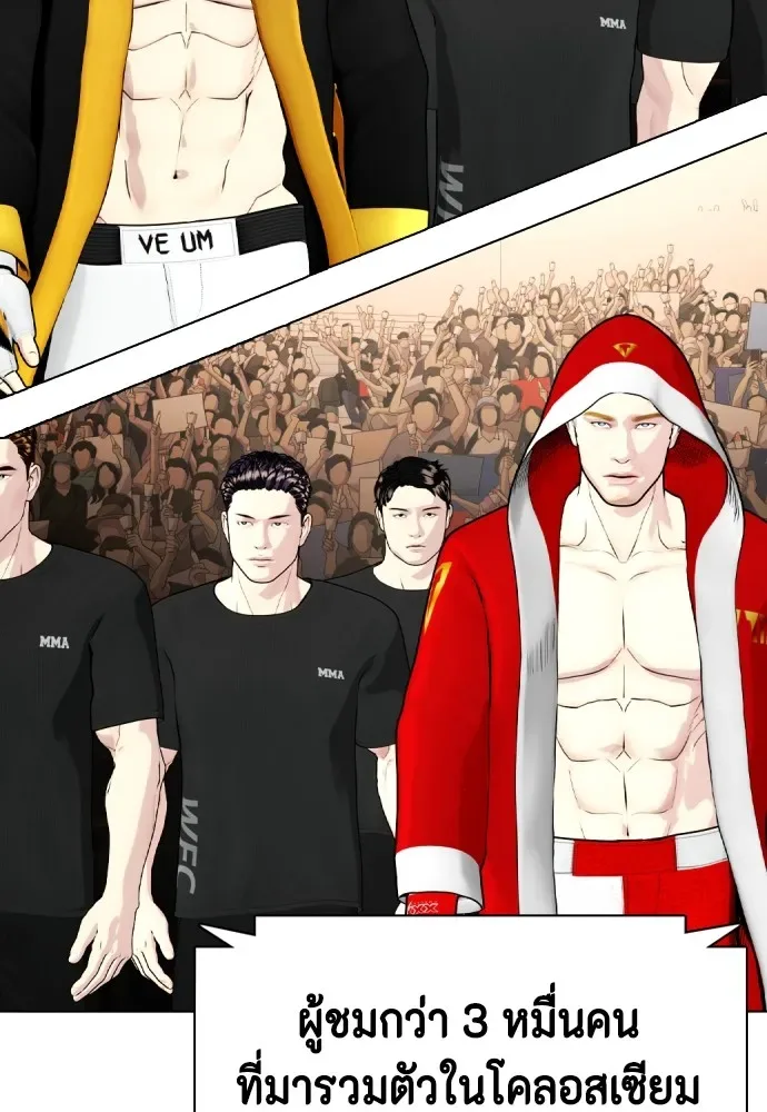 Bullying Is Too Good At Martial Arts หมาหัวเน่าเก๋าเกินไป ตอนที่ 80 หน้า 125