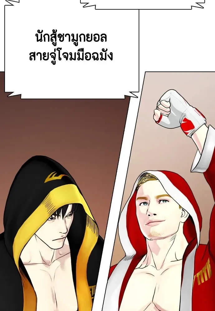Bullying Is Too Good At Martial Arts หมาหัวเน่าเก๋าเกินไป ตอนที่ 80 หน้า 127