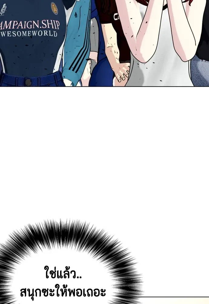 Bullying Is Too Good At Martial Arts หมาหัวเน่าเก๋าเกินไป ตอนที่ 80 หน้า 134