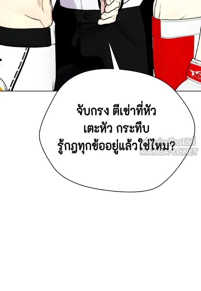 Bullying Is Too Good At Martial Arts หมาหัวเน่าเก๋าเกินไป ตอนที่ 80 หน้า 138