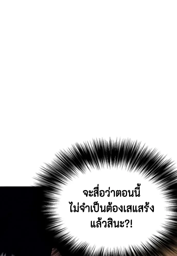 Bullying Is Too Good At Martial Arts หมาหัวเน่าเก๋าเกินไป ตอนที่ 80 หน้า 148