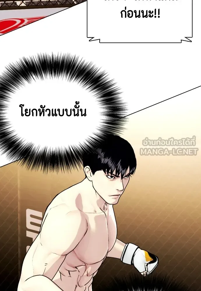 Bullying Is Too Good At Martial Arts หมาหัวเน่าเก๋าเกินไป ตอนที่ 80 หน้า 153