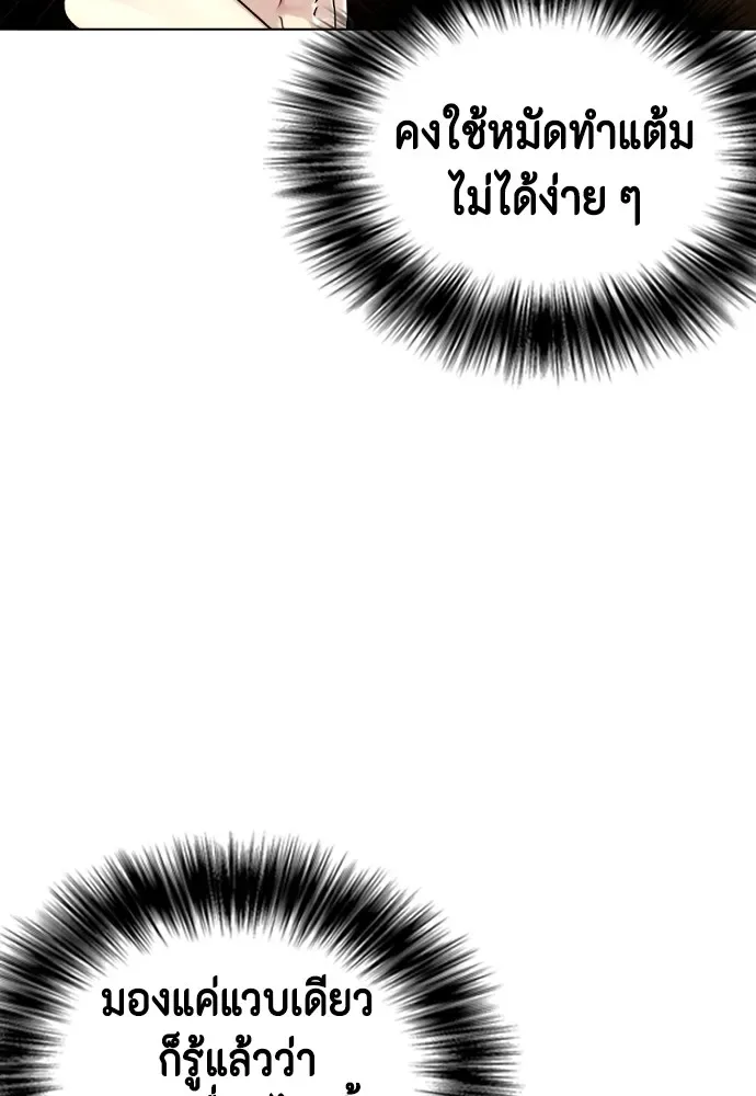 Bullying Is Too Good At Martial Arts หมาหัวเน่าเก๋าเกินไป ตอนที่ 80 หน้า 154