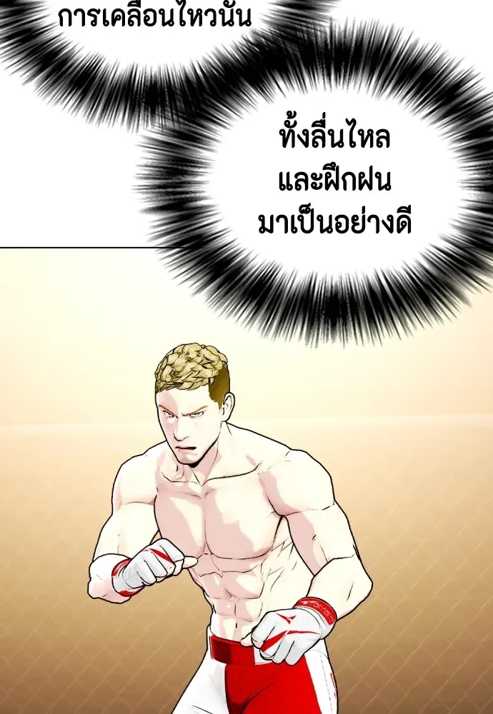 Bullying Is Too Good At Martial Arts หมาหัวเน่าเก๋าเกินไป ตอนที่ 80 หน้า 155
