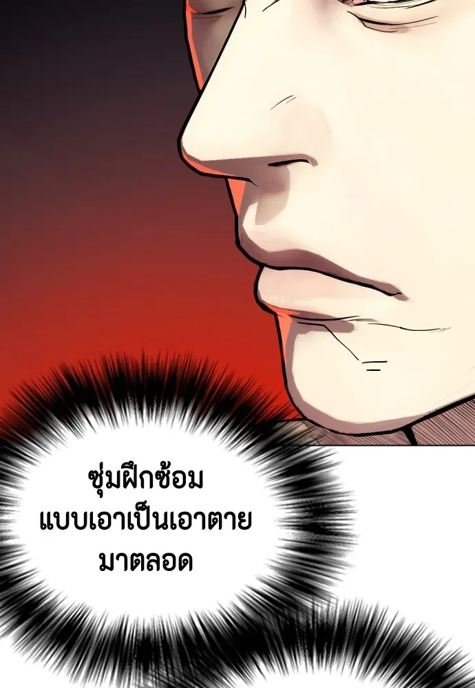 Bullying Is Too Good At Martial Arts หมาหัวเน่าเก๋าเกินไป ตอนที่ 80 หน้า 160