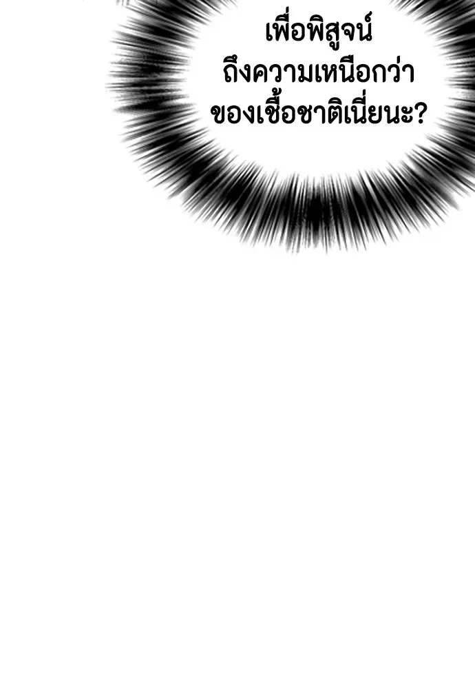 Bullying Is Too Good At Martial Arts หมาหัวเน่าเก๋าเกินไป ตอนที่ 80 หน้า 161
