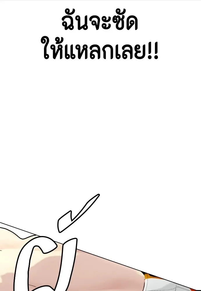 Bullying Is Too Good At Martial Arts หมาหัวเน่าเก๋าเกินไป ตอนที่ 80 หน้า 167