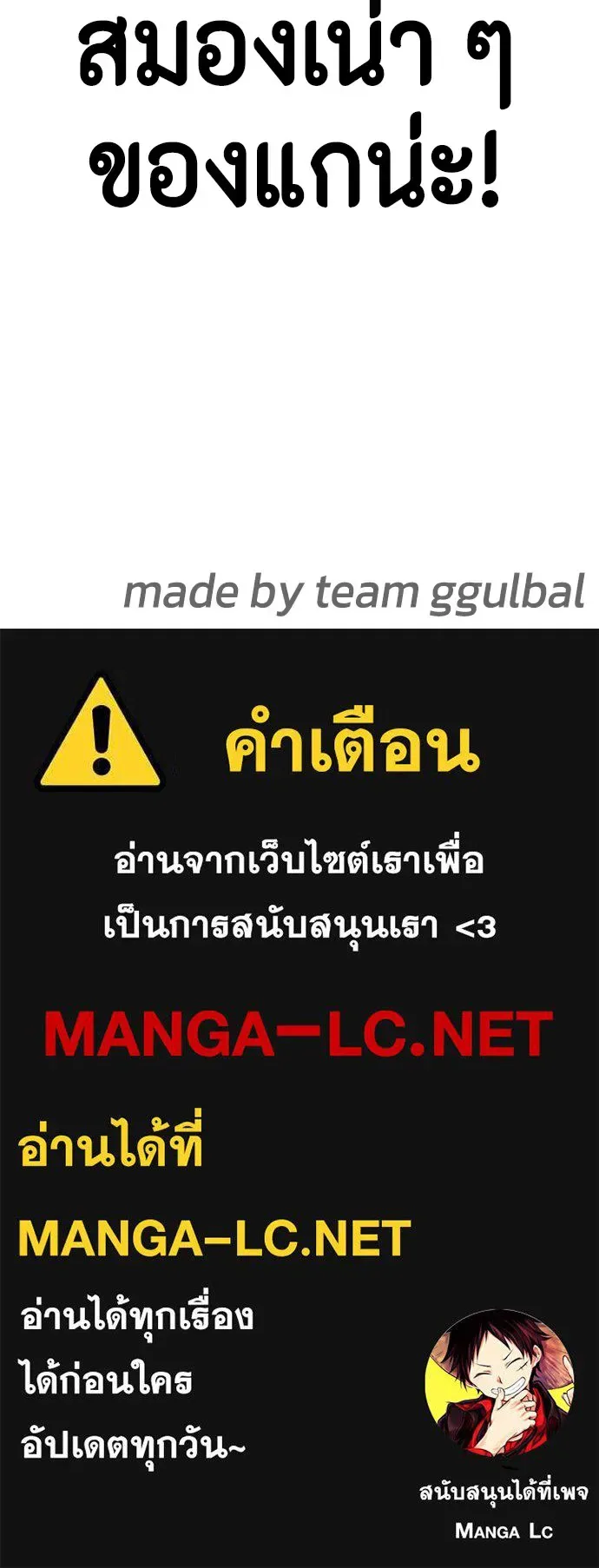 Bullying Is Too Good At Martial Arts หมาหัวเน่าเก๋าเกินไป ตอนที่ 80 หน้า 174