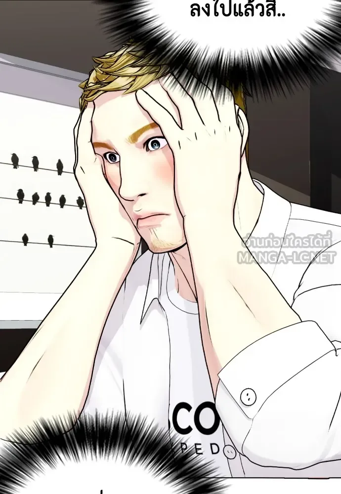 Bullying Is Too Good At Martial Arts หมาหัวเน่าเก๋าเกินไป ตอนที่ 80 หน้า 21