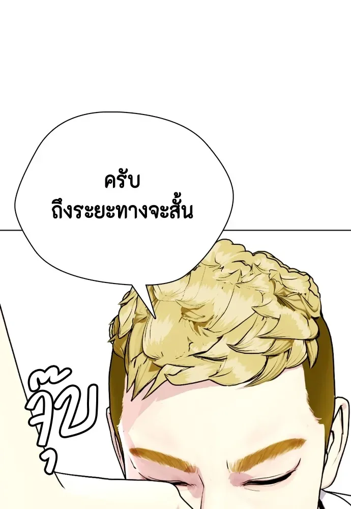 Bullying Is Too Good At Martial Arts หมาหัวเน่าเก๋าเกินไป ตอนที่ 80 หน้า 26