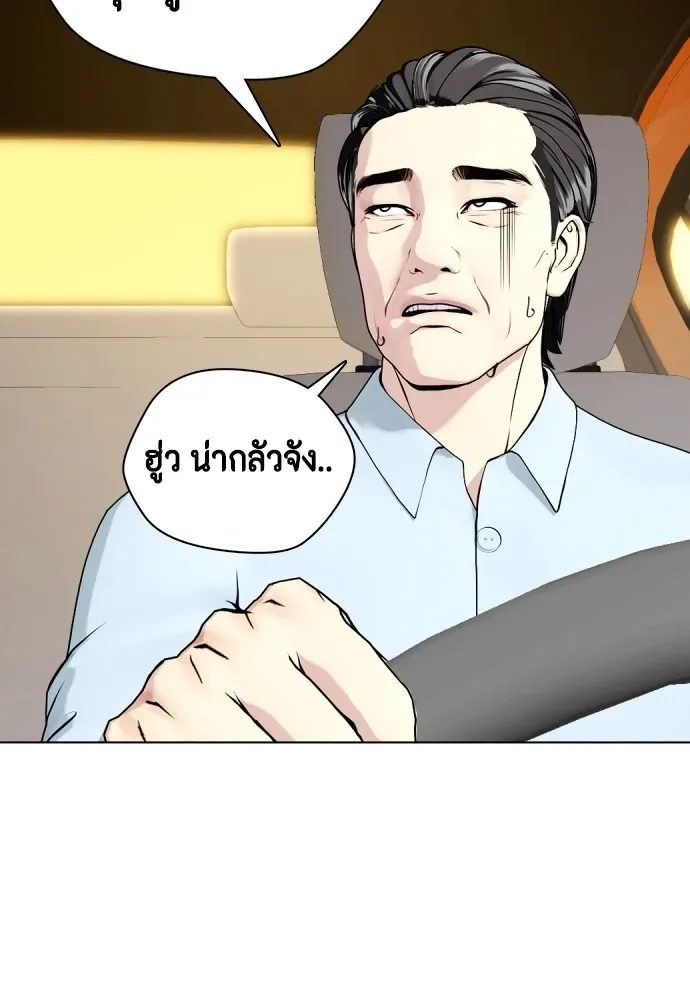 Bullying Is Too Good At Martial Arts หมาหัวเน่าเก๋าเกินไป ตอนที่ 80 หน้า 43
