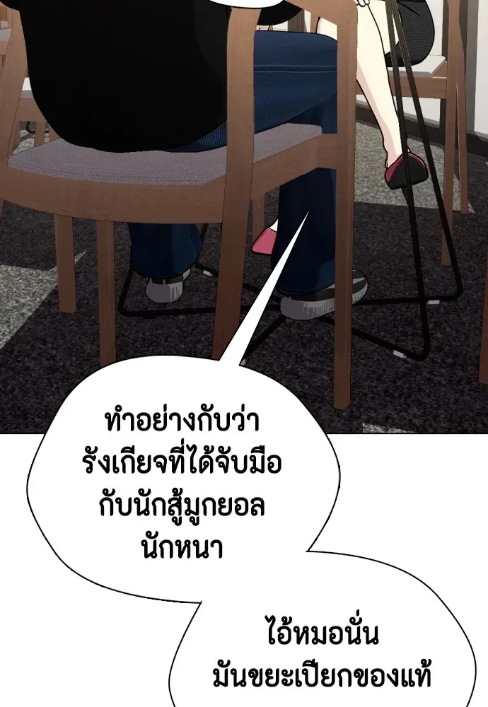Bullying Is Too Good At Martial Arts หมาหัวเน่าเก๋าเกินไป ตอนที่ 80 หน้า 52
