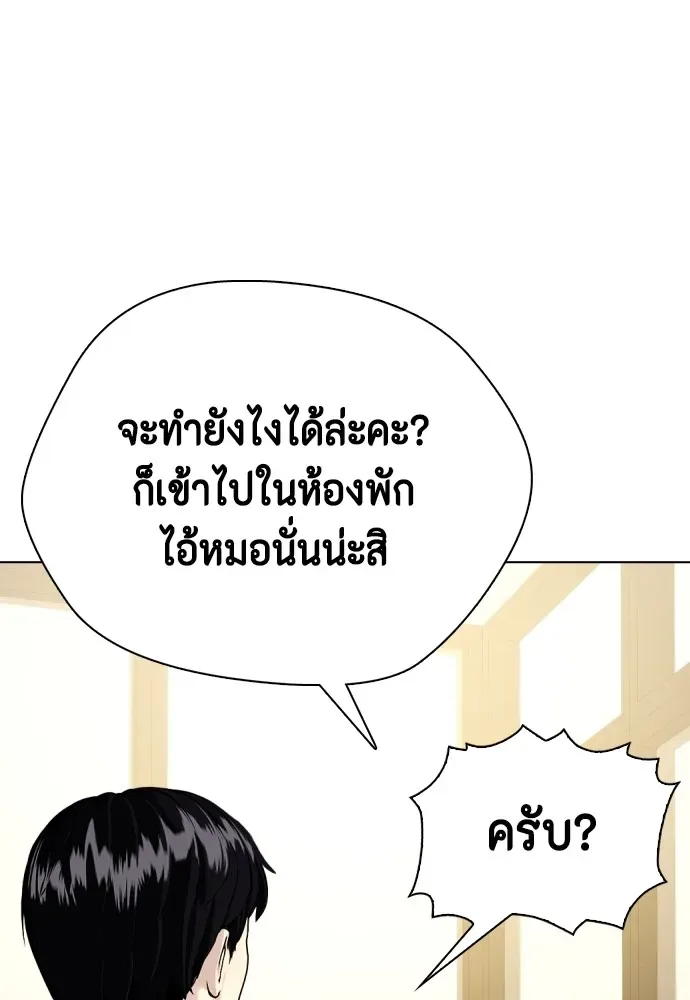Bullying Is Too Good At Martial Arts หมาหัวเน่าเก๋าเกินไป ตอนที่ 80 หน้า 55