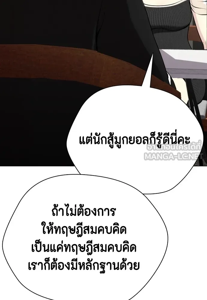 Bullying Is Too Good At Martial Arts หมาหัวเน่าเก๋าเกินไป ตอนที่ 80 หน้า 66